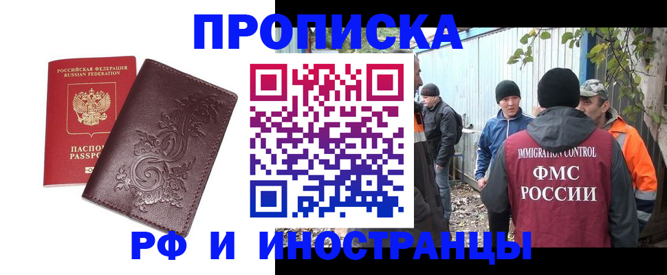 купить прописку в Электростали
