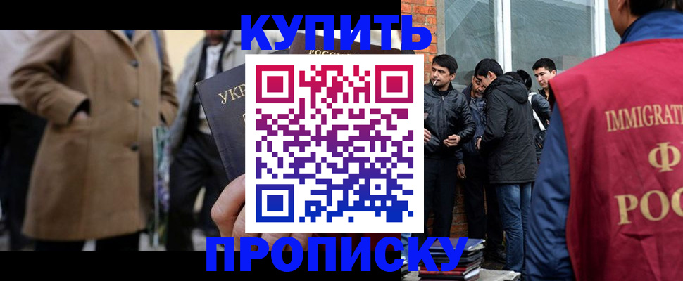 прописка регистрация в Электростали
