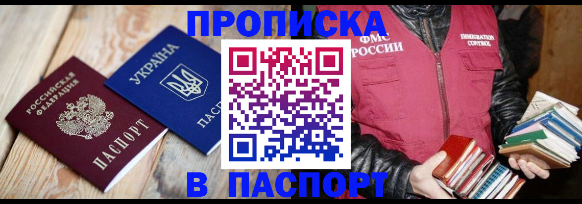 прописка гарантия в Электростали