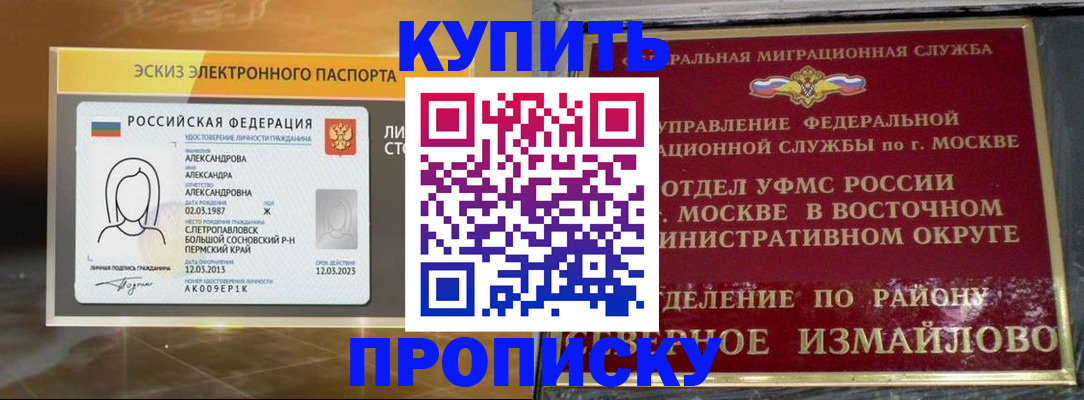 прописка поиск в Электростали