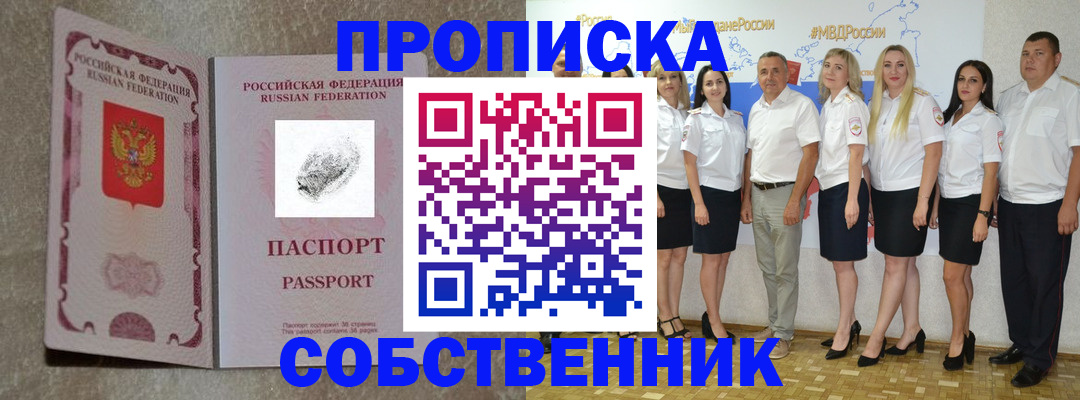купить прописку в Электростали